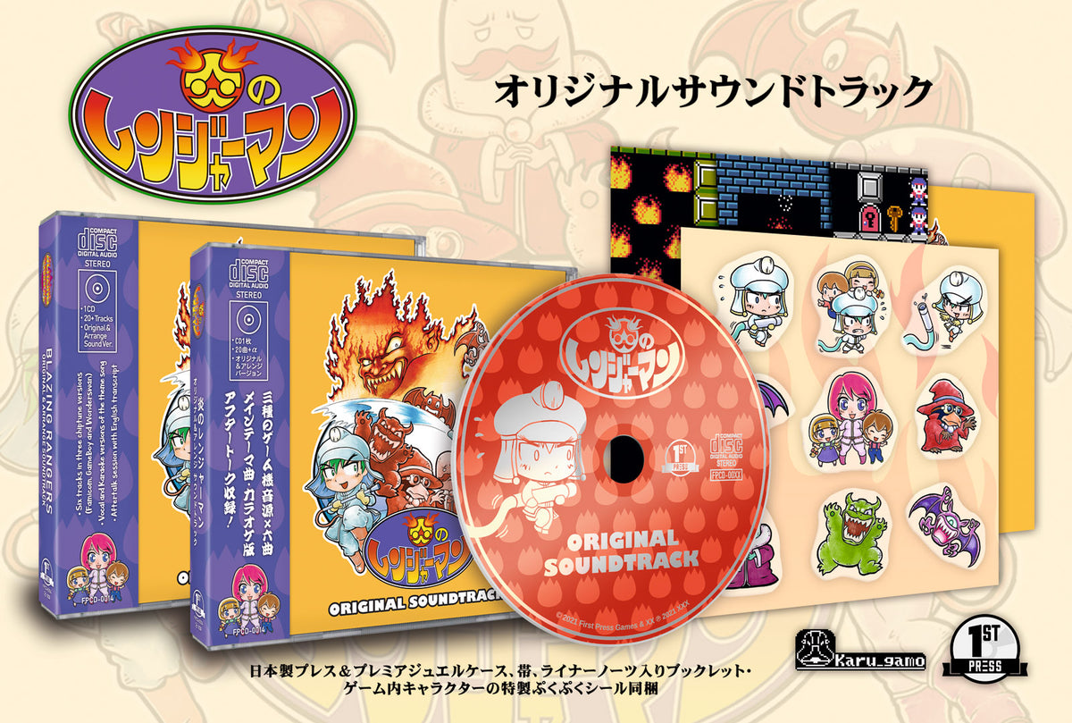 Honō no Rangerman / Blazing Rangers Deluxe Soundtrack CD – First