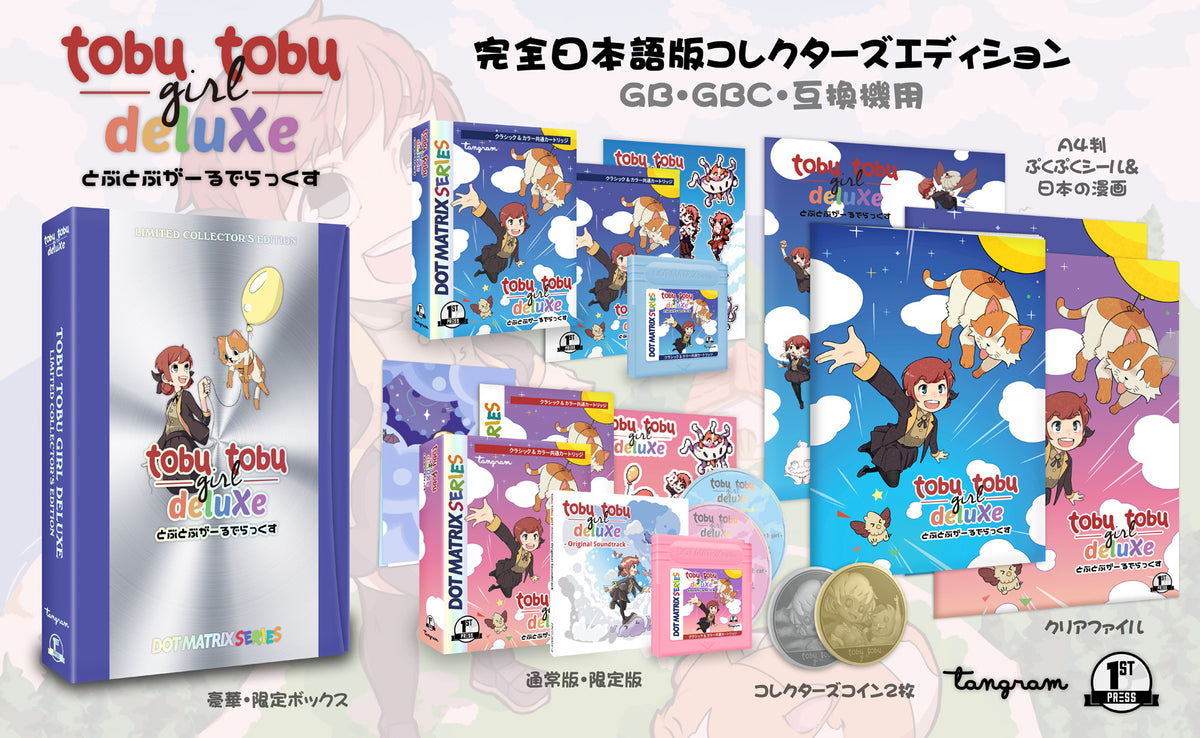 Tobu Tobu Girl Deluxe JP Collector's Edition (Japanese) – First