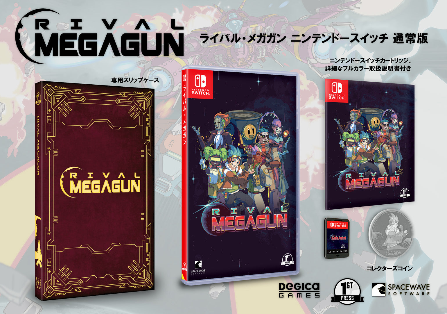 Rival Megagun Nintendo Switch JP Regular Edition – First Press Games